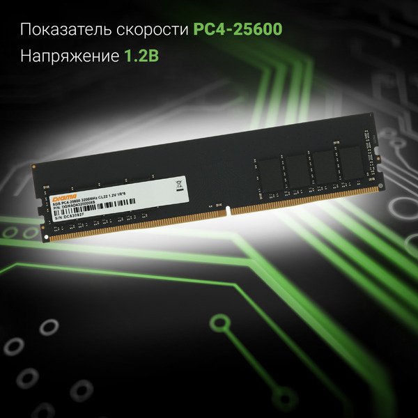 Оперативная память DIGMA DGMAD43200008S