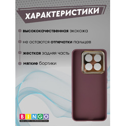 Бампер Bingo Gold Line для XIAOMI 14 Pro Бордовый