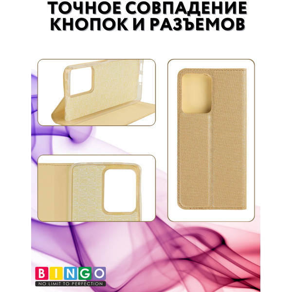 Чехол-книжка Bingo Book Redmi Note12Pro5G/Note12Pro+/POCOX5Pro Золотистый