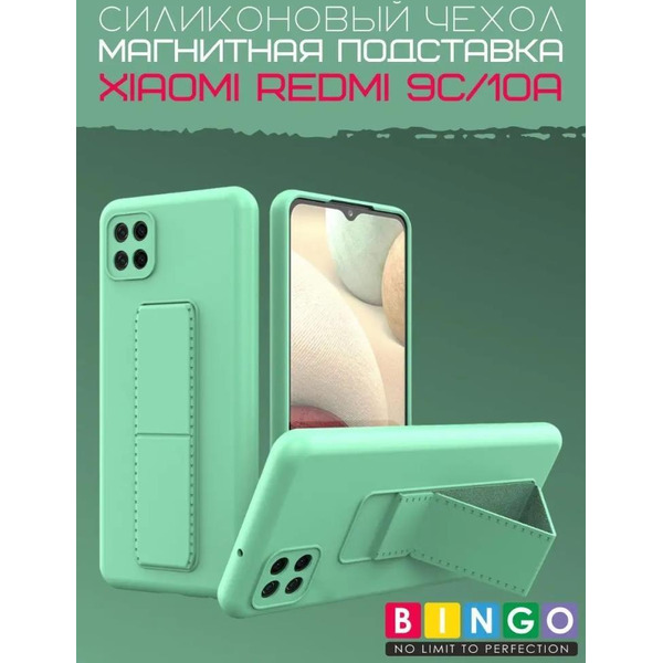Бампер Bingo Stand для XIAOMI Redmi 9C/10A Мята