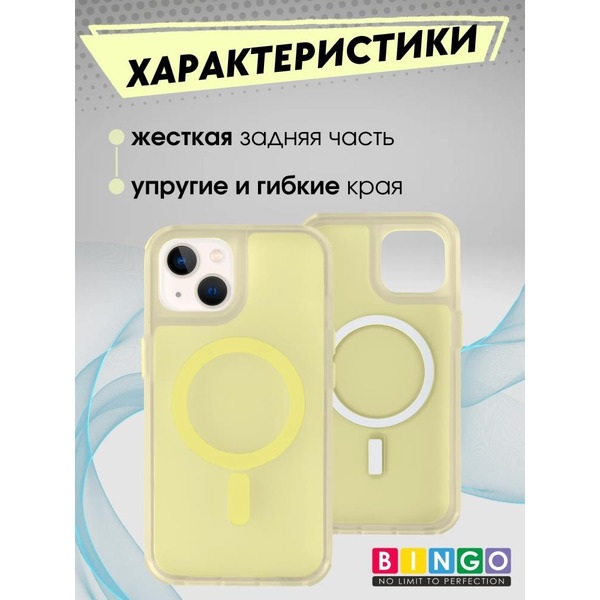 Бампер BINGO Model Magnetic для APPLE iPhone 16 Plus желтый