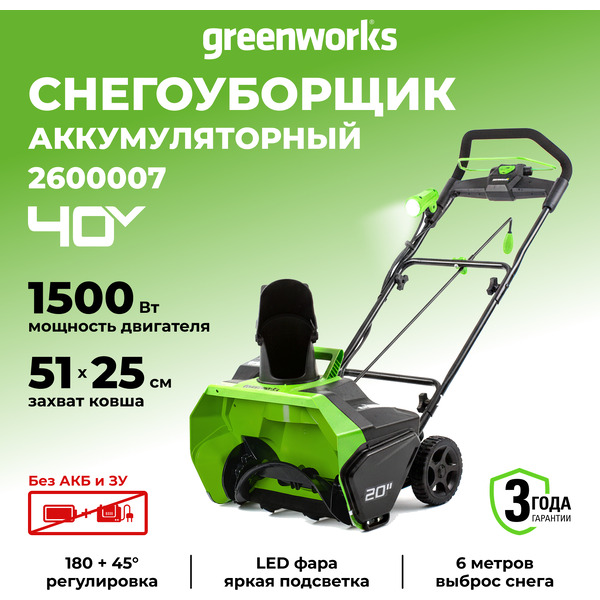 Снегоуборщик Greenworks GD40ST (без АКБ)