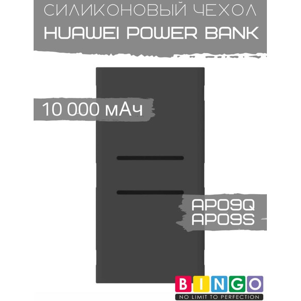 Чехол Bingo Silicone для HUAWEI Power Bank AP09Q/AP09S 10000mAh Черный