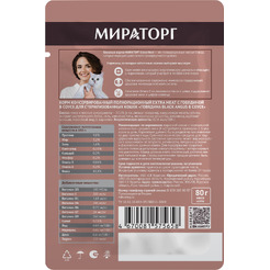 Консервированный корм для кошек Мираторг Extra Meat с говядиной в желе для стерилизованных кошек 80 г