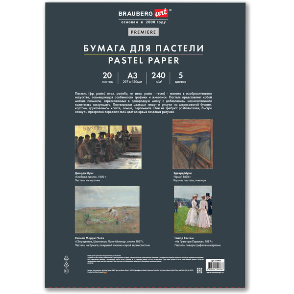 Бумага для пастели BRAUBERG ART 117764
