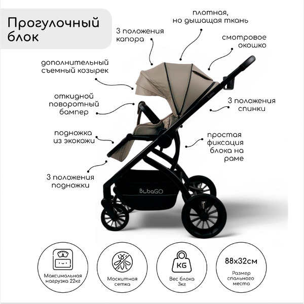 Детская универсальная коляска Bubago Lotta 3 в 1 BG 150-2 (мокко)