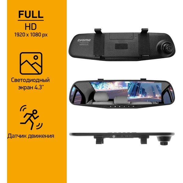 Видеорегистратор Digma FreeDrive 303 MIRROR DUAL