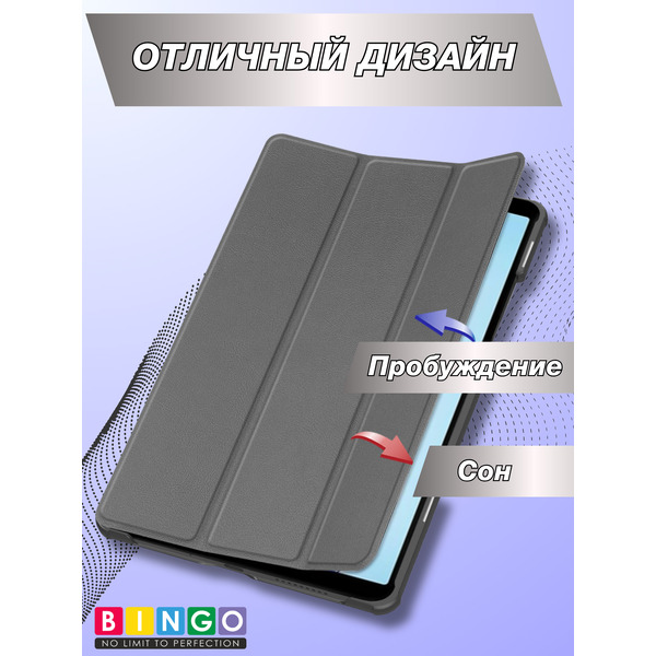Чехол-книга BINGO Tablet HONOR Pad X7 Серый