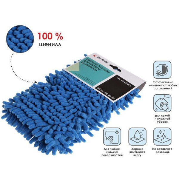 Сменная насадка для швабры PERFECTO LINEA 44-431012