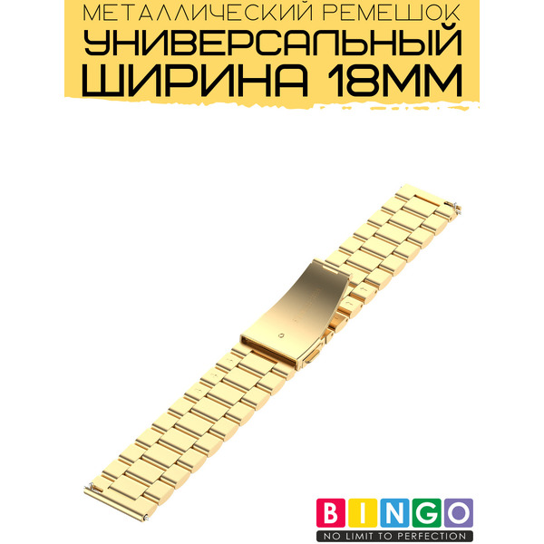 Ремешок BINGO Stainless для часов 18мм (золотистый)