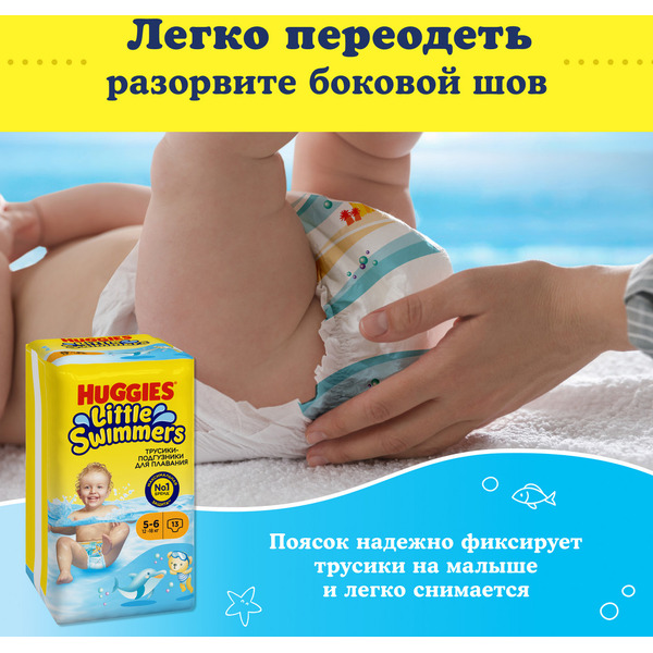 Детские одноразовые трусики-подгузники для плавания HUGGIES Little Swimmers 5-6 (12-18кг)*13шт