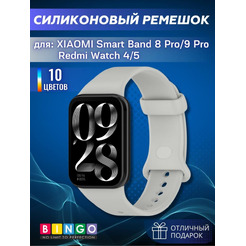 Ремешок Bingo Button для XIAOMI Smart Band 8 Pro/Redmi Watch 4 Серый