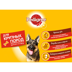 Сухой корм для собак Pedigree Для взрослых собак крупных пород с говядиной (13кг)