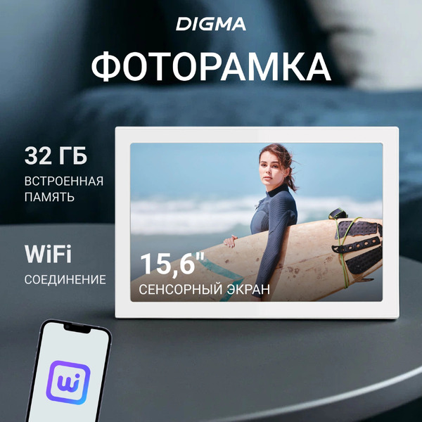 Цифровая фоторамка DIGMA PF1555W