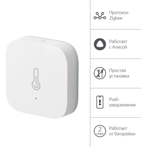 Датчик температуры и влажности Яндекс YNDX-00523