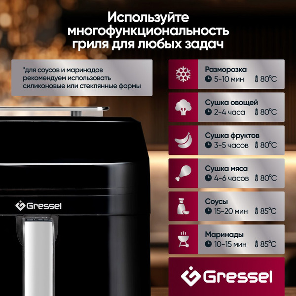 Аэрогриль Gressel GAF-1823
