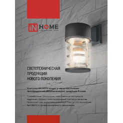 Светильник уличный настенный односторонний IN HOME НБУ RONDO-1хGU10-BL(4690612044668)