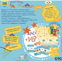 Настольная игра Звезда Три кота. Погоня за крабами 8875