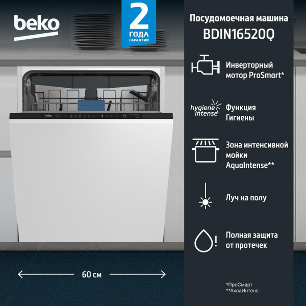 Встраиваемая посудомоечная машина BEKO BDIN16520Q