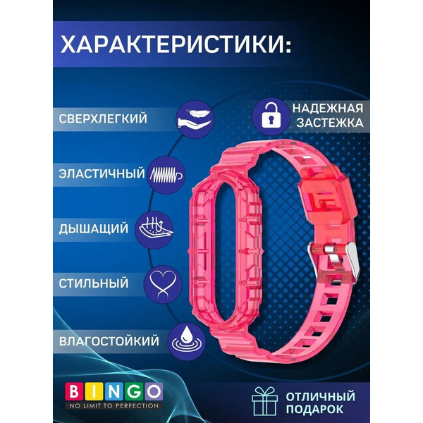 Ремешок Bingo Transparent для XIAOMI Mi Band 5/6/7/AMAZFIT Band 5 (розовый)