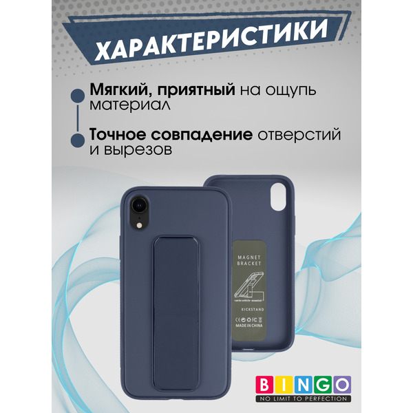 Бампер Bingo Stand для APPLE iPhone XR (темно-синий)