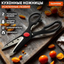 608905 Ножницы кухонные, 210 мм, с орехоколом, зазубренные DASWERK