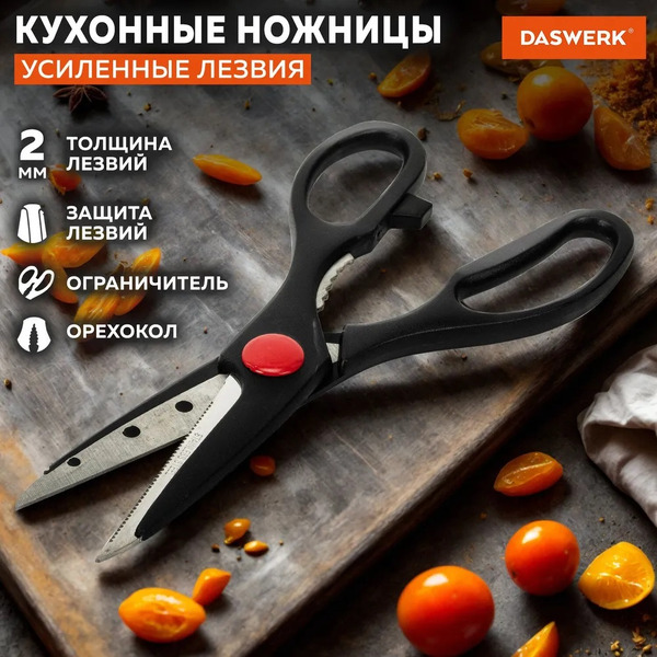 608905 Ножницы кухонные, 210 мм, с орехоколом, зазубренные DASWERK