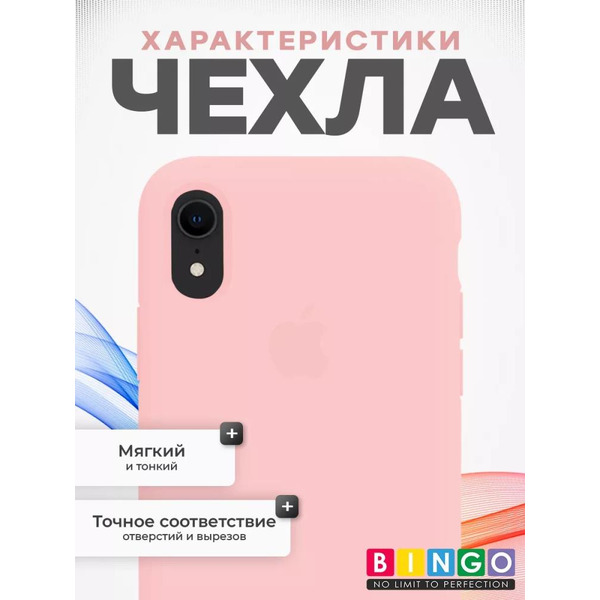Бампер Bingo Silicone Case для APPLE iPhone XR Пудровый