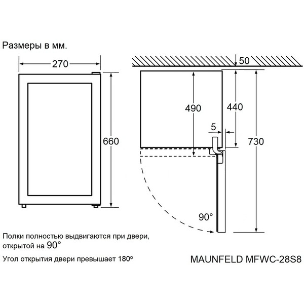 Винный шкаф MAUNFELD MFWC-28S8