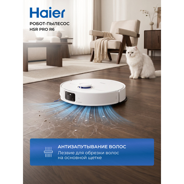 Робот-пылесос HAIER HSR Pro R6