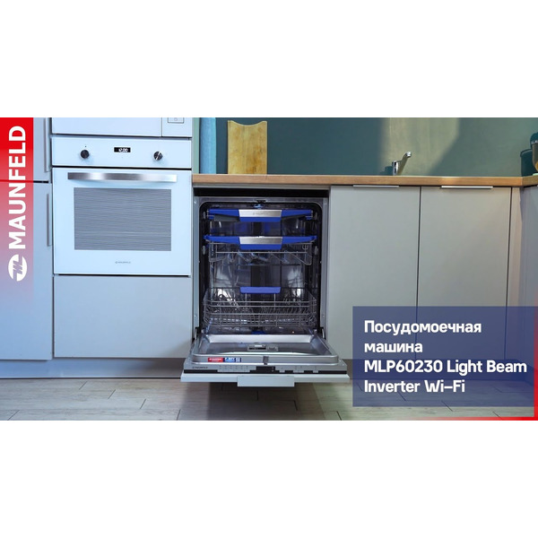 Встраиваемая посудомоечная машина MAUNFELD MLP60230 Light Beam