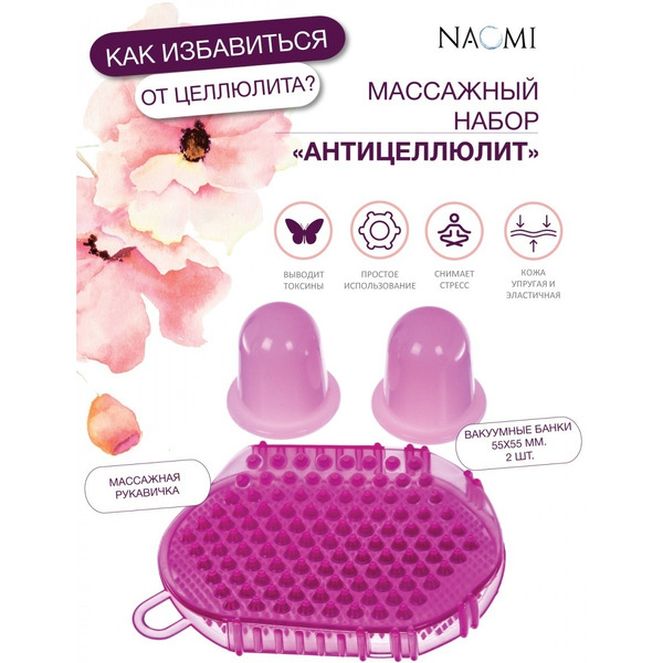 Массажный набор BRADEX Антицеллюлит KZ 0916