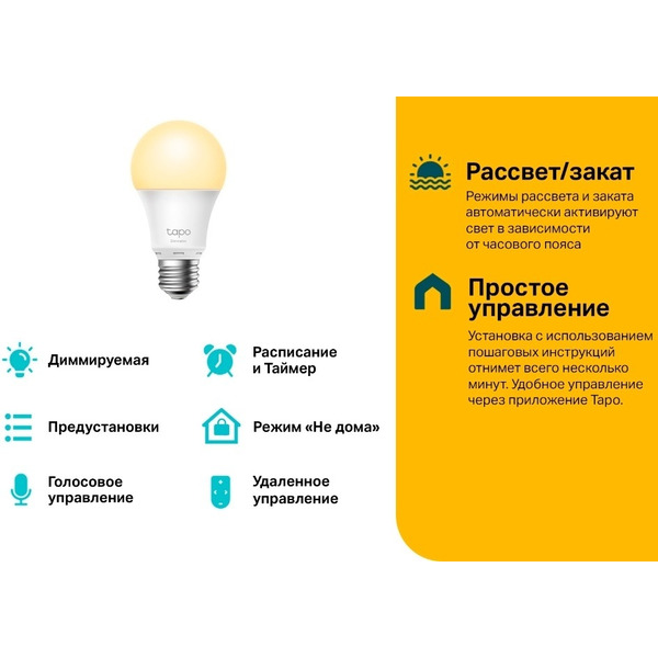 Умная лампа TP-Link Tapo L510E