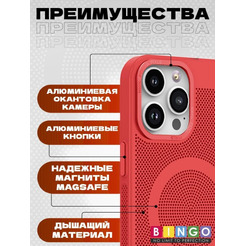 Бампер Bingo Breathable Magnetic для APPLE iPhone 16 Pro Max Красный