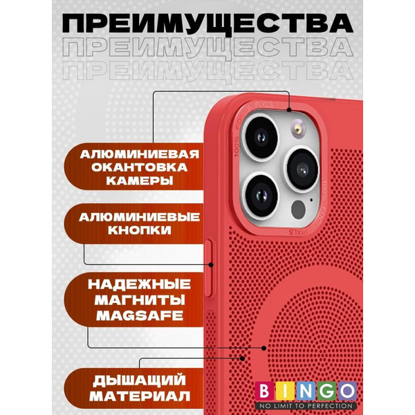 Бампер Bingo Breathable Magnetic для APPLE iPhone 16 Pro Max Красный
