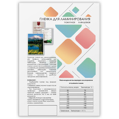 Пленка для ламинирования Гелеос A4 100 мкм LPA4-100