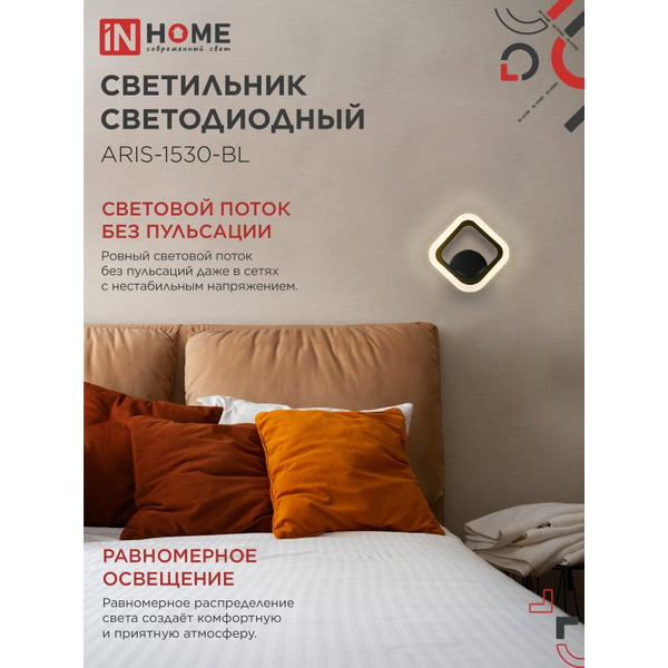 Светильник светодиодный IN HOME ELEGANT ARIS-1530-BL (4690612054391)