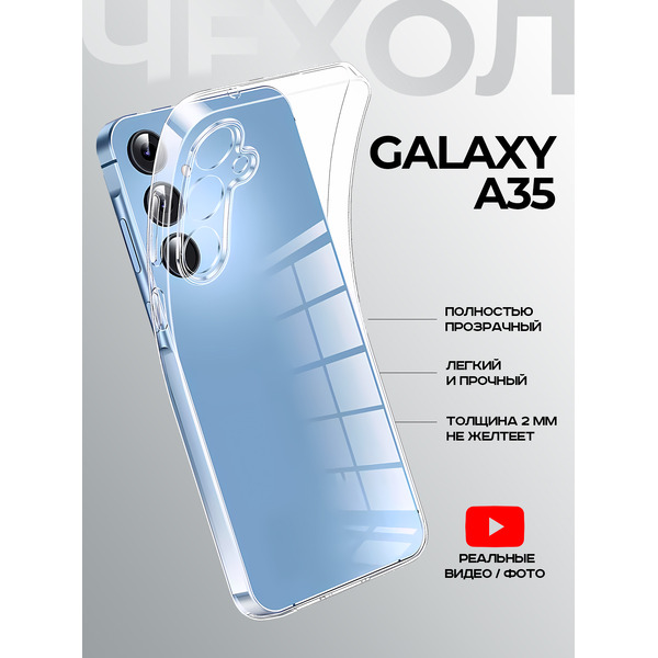 Задняя накладка CASE Better One Samsung Galaxy A35, прозрачный