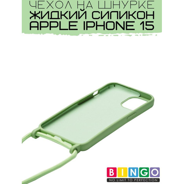 Бампер Bingo Lanyard для APPLE iPhone 15 Зеленый