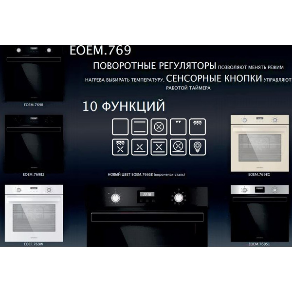 Духовой шкаф MAUNFELD EOEM.769W