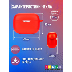 Чехол Bingo Silicone для JBL Tune T230NC (красный)