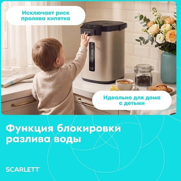 Термопот Scarlett SC-ET10D17