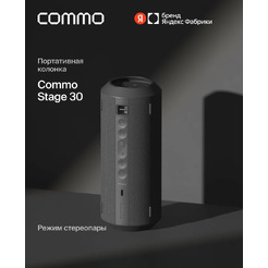Беспроводная колонка COMMO Stage 30 (графитовый)