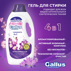 Гель для стирки Gallus Professional Для цветных тканей 4в1 (4.05 л)
