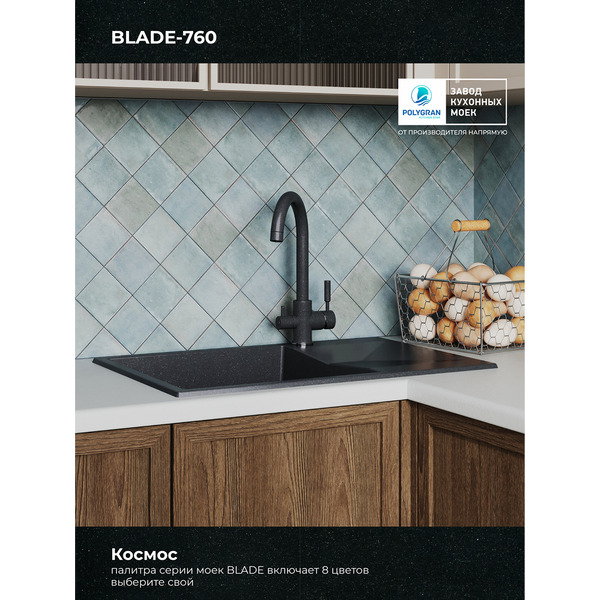 Кухонная мойка Polygran Blade 760 (космос)