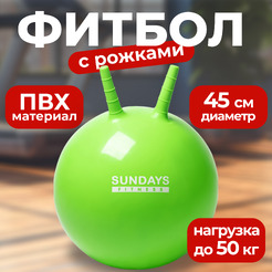 Фитбол с рожками Sundays Fitness IR97401A-45 (зеленый)