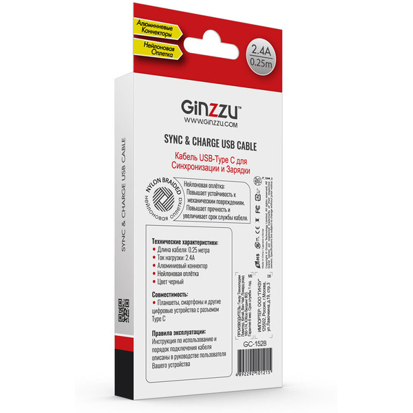 Кабель Ginzzu GC-152B