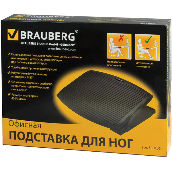 Подставка для ног BRAUBERG 530106