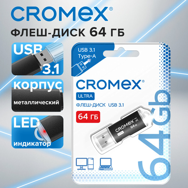 Флеш-диск Cromex Ultra 64Gb 514164 (черный)
