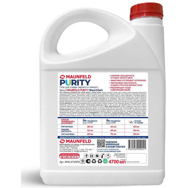 Гель для стирки MAUNFELD Purity Universal MWL4700PU 4.7 л
